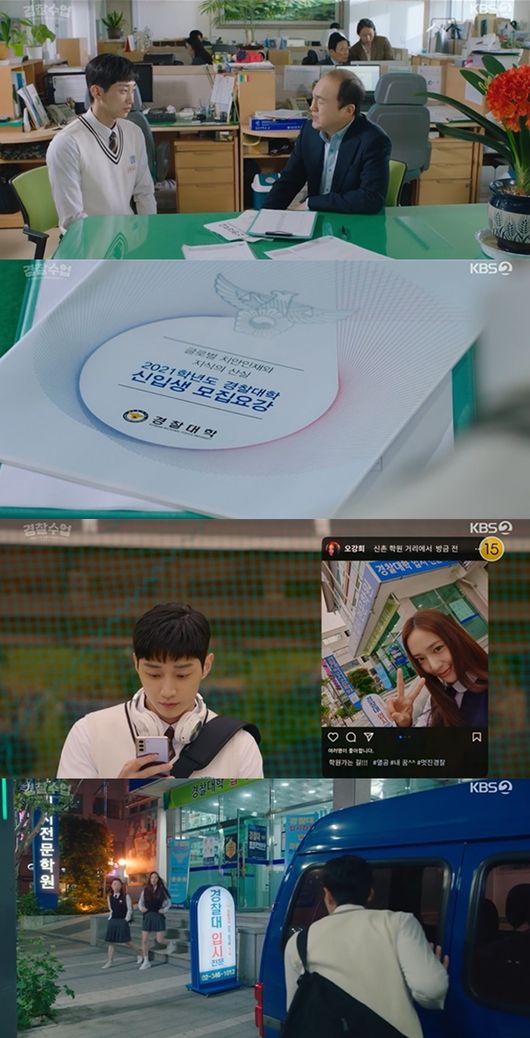 [사진] KBS 2TV 월화드라마 ‘경찰수업’ 방송화면 캡쳐