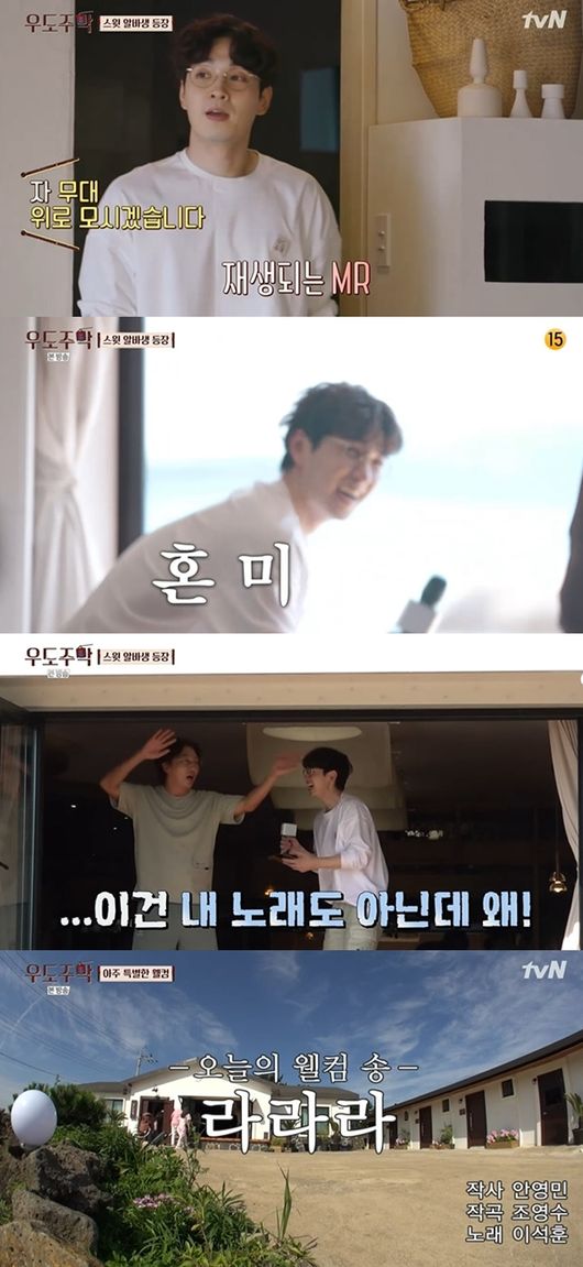 [사진] tvN 예능 ‘우도주막’ 방송 화면 캡쳐