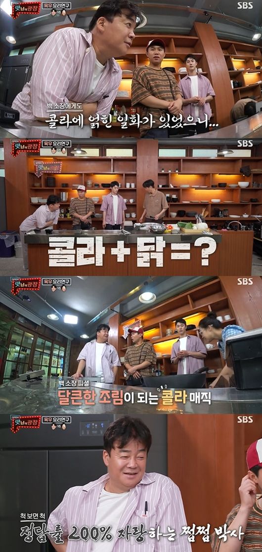 [사진] ‘맛남의 광장’ 방송화면 캡쳐