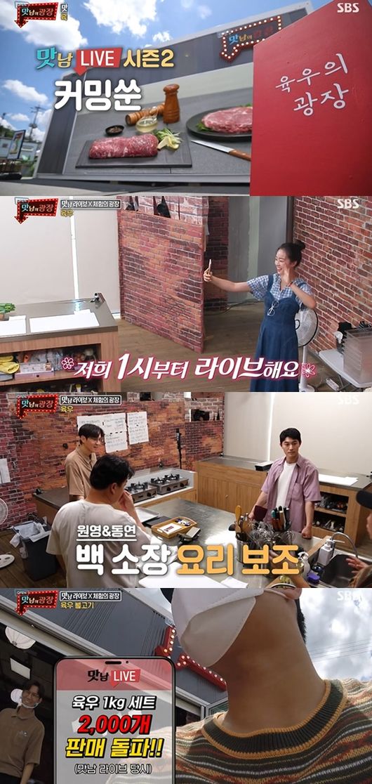 [사진] ‘맛남의 광장’ 방송화면 캡쳐