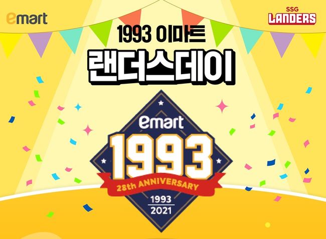 [사진] SSG는 13일 “KIA와 주말 3연전 중 13일~14일 양일간 ‘1993 이마트 랜더스데이’ 이벤트 진행한다”고 알리며 “국내 최초의 대형 할인점인 이마트 창동점이 문을 연 1993년도를 기념하기 위해 기획됐다”고 설명했다./ SSG 제공