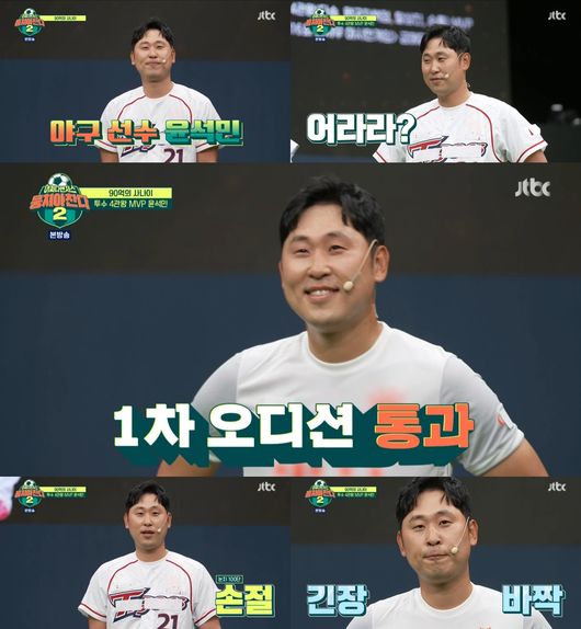 '뭉쳐야 찬다' 캡처