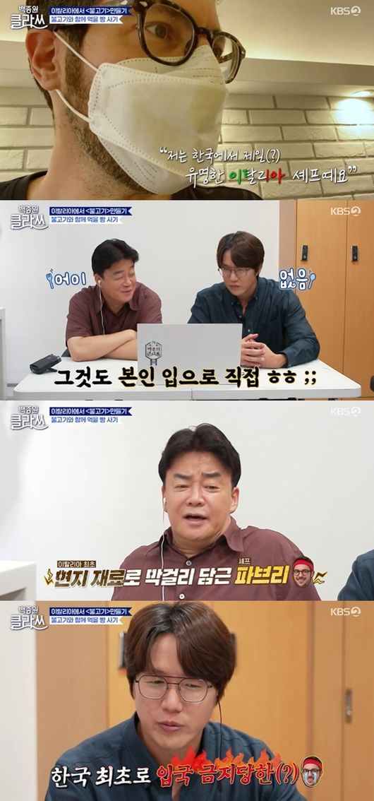 [사진] KBS 2TV '백종원 클라쓰’