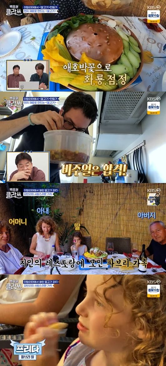 [사진] KBS 2TV '백종원 클라쓰’