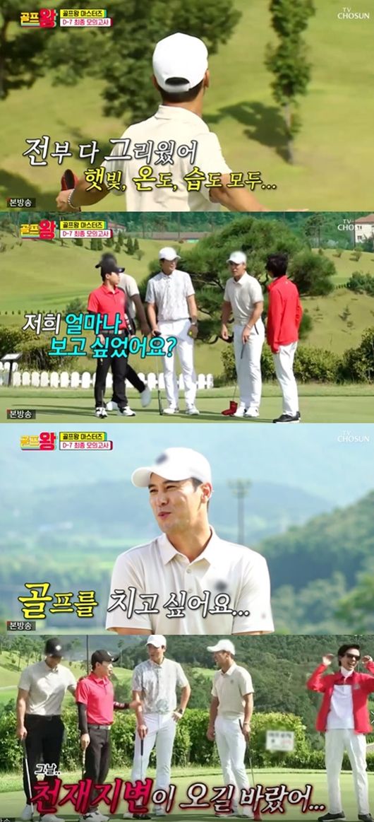 [사진] ‘골프왕’ 방송화면 캡쳐