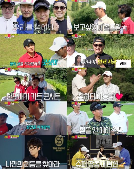 '골프왕' 방송화면