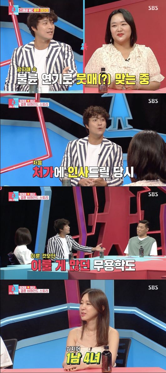 '동상이몽2' 방송화면