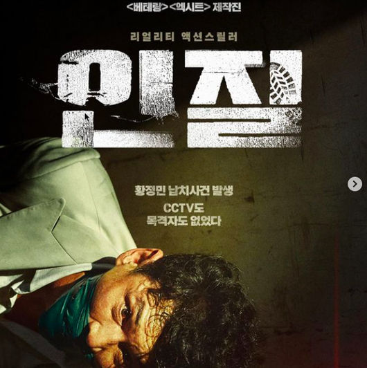영화 '인질' 포스터