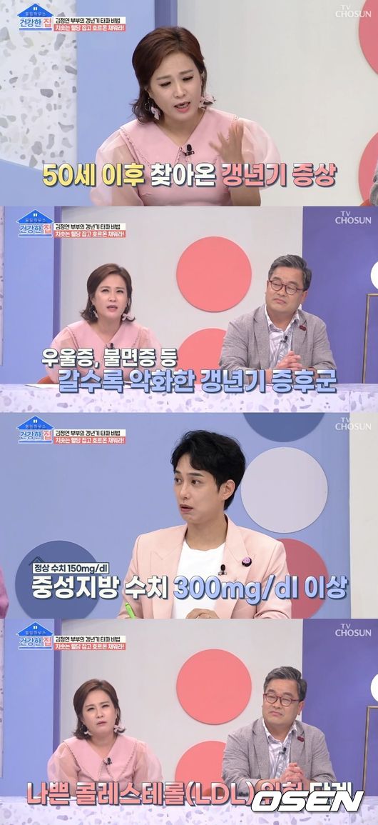 TV조선 '건강한 집'