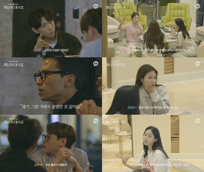 '체인지 데이즈' 방송화면