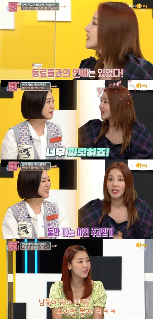 [사진] '연애의 참견' 시즌3 방송화면 캡처