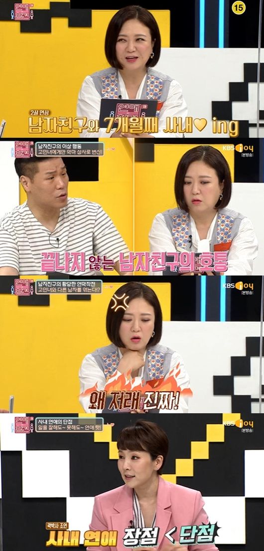 [사진] '연애의 참견' 시즌3 방송화면 캡처