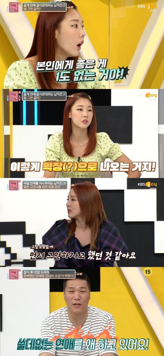 [사진] '연애의 참견' 시즌3 방송화면 캡처