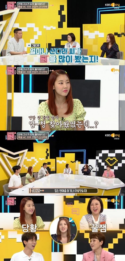 [사진] '연애의 참견' 시즌3 방송화면 캡처