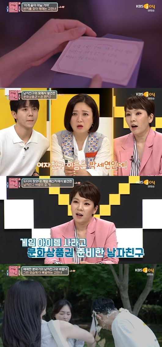 [사진] '연애의 참견' 시즌3 방송화면 캡처