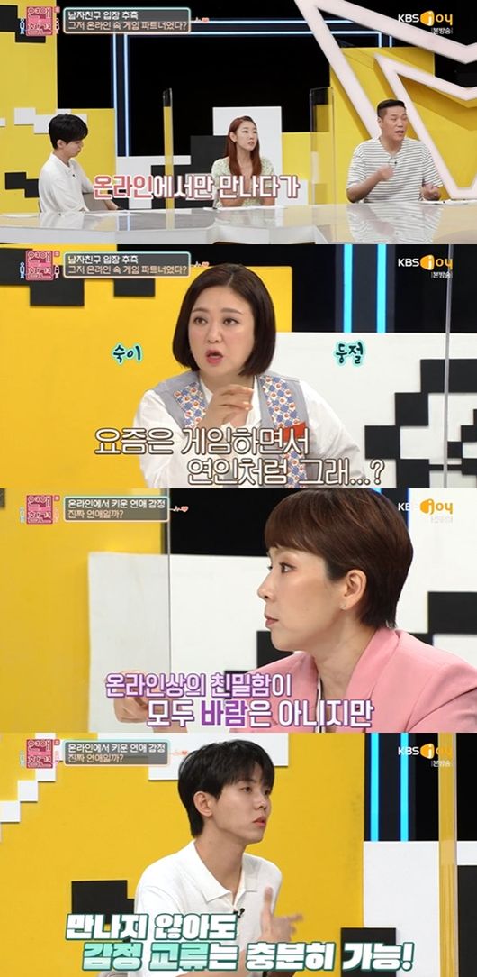 [사진] '연애의 참견' 시즌3 방송화면 캡처