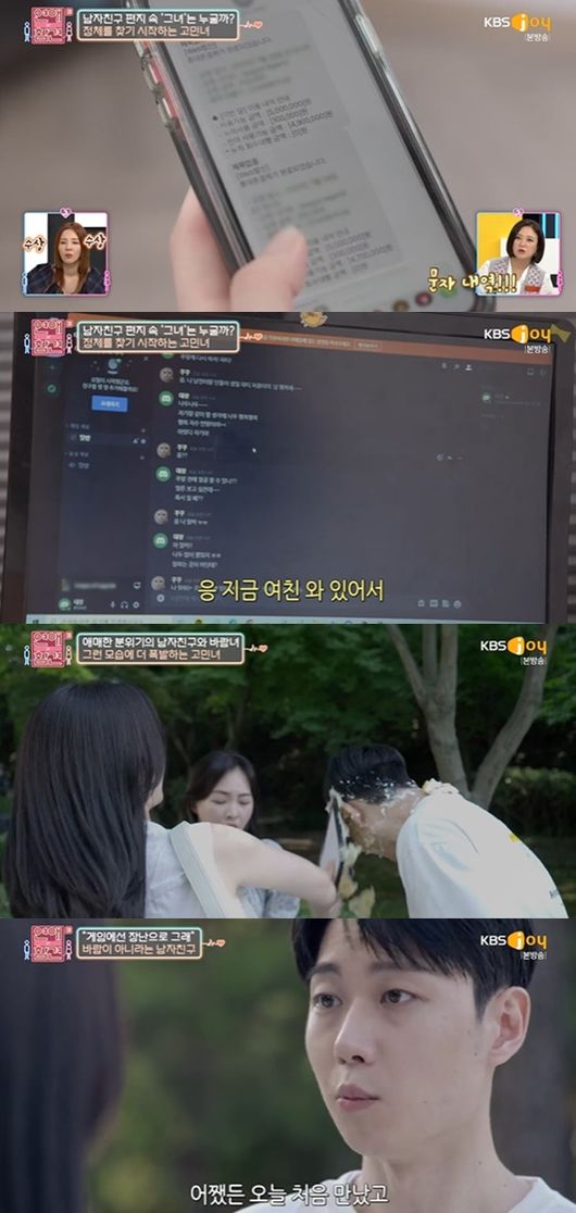 [사진] '연애의 참견' 시즌3 방송화면 캡처