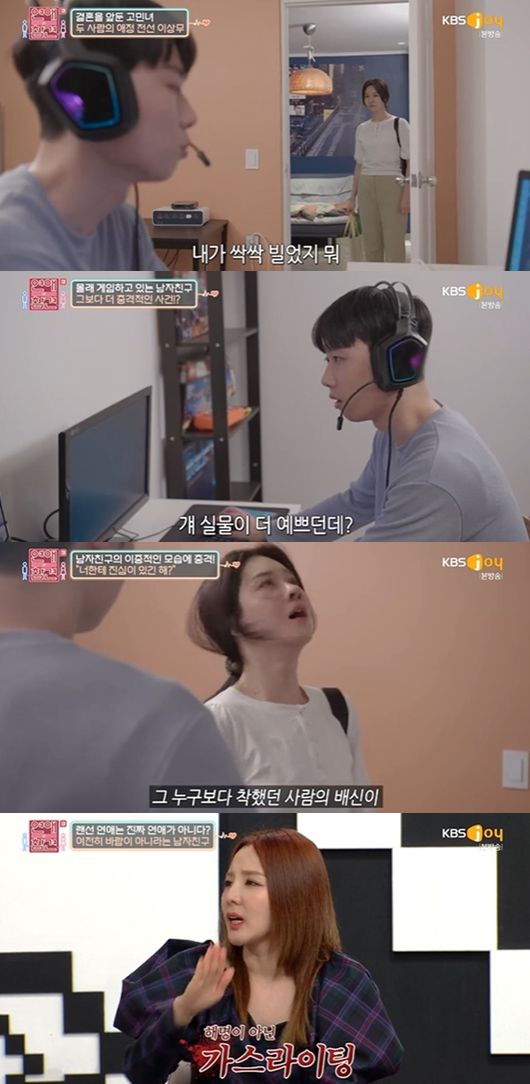 [사진] '연애의 참견' 시즌3 방송화면 캡처
