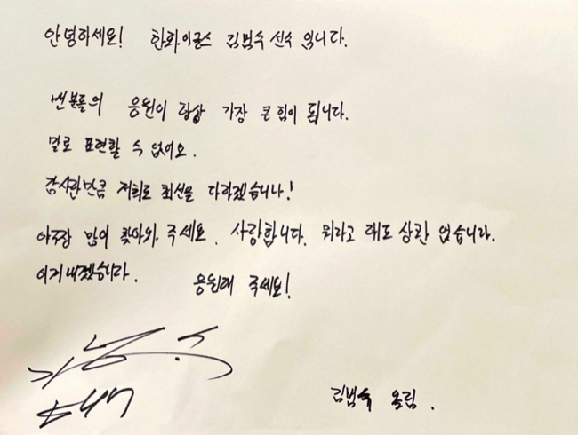 김범수 자필편지