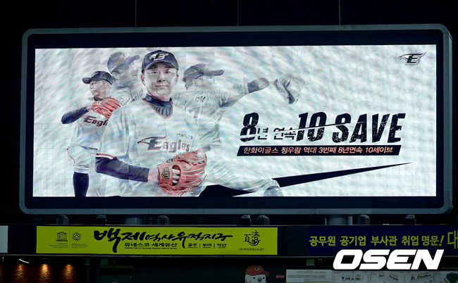 한화가 삼성을 4연패에 빠뜨리며 후반기 첫 승을 신고했다. 한화는 17일 대전 한화생명이글스파크에서 열린 2021 신한은행 SOL KBO리그 삼성과의 홈경기를 4-2로 승리했다.경기 종료 후 정우람의 KBO 역대 3번째 8년 연속 10세이브 기념 문구가 전광판에 나오고 있다. 2021.08.17 