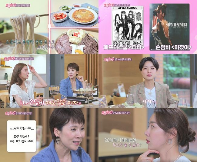 '언니가 쏜다' 방송화면