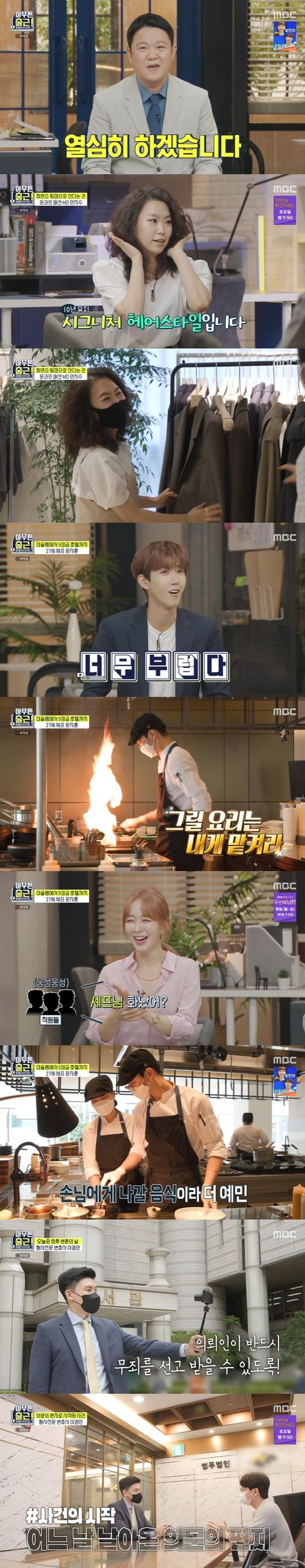 '아무튼 출근!' 캡처