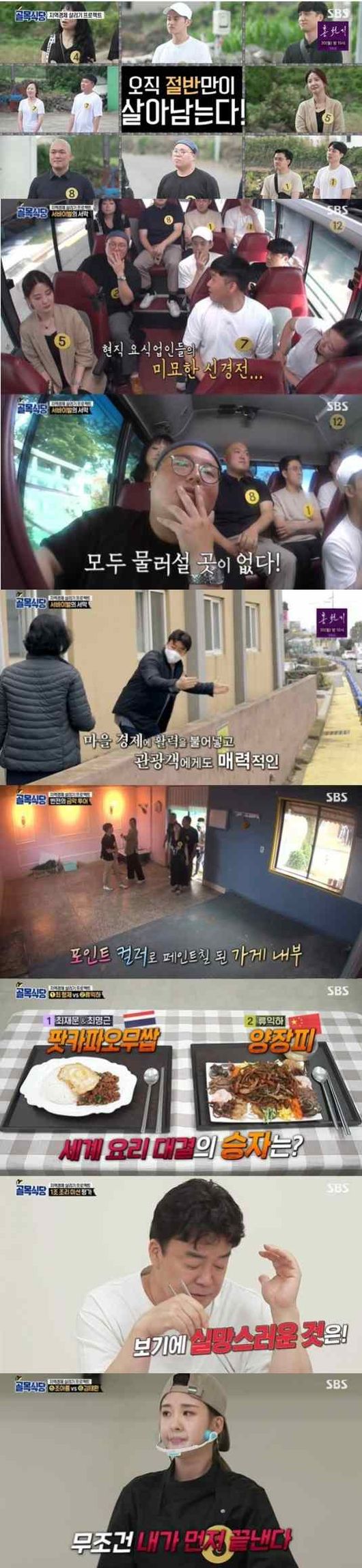 '골목식당' 방송화면