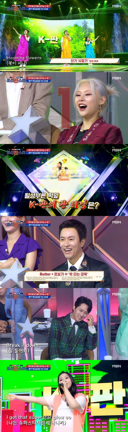 '조선판스타' 제공