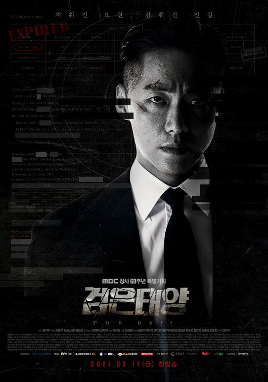 [사진=MBC 제공] 김지은이 출연하는 '검은 태양' 공식 포스터