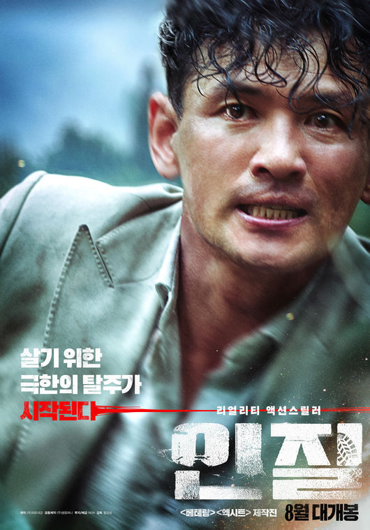 '인질' 포스터