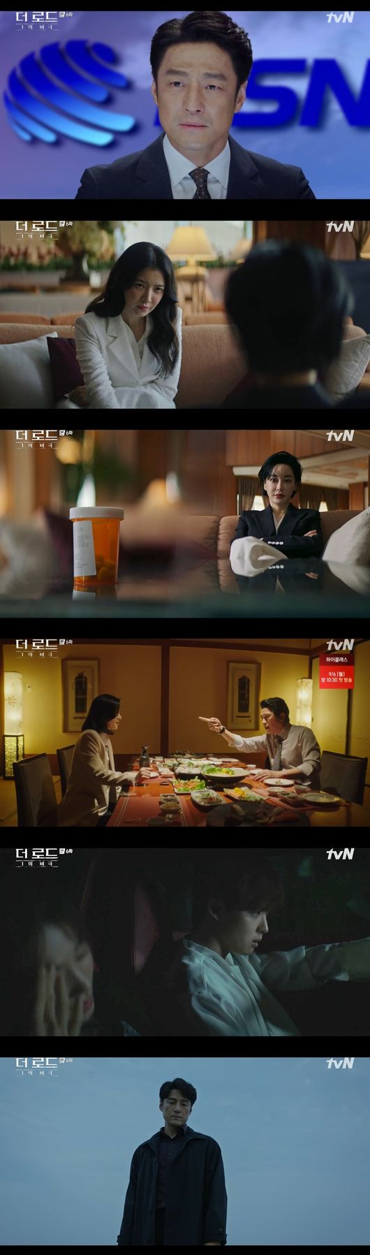 '더 로드: 1의 비극' 방송화면