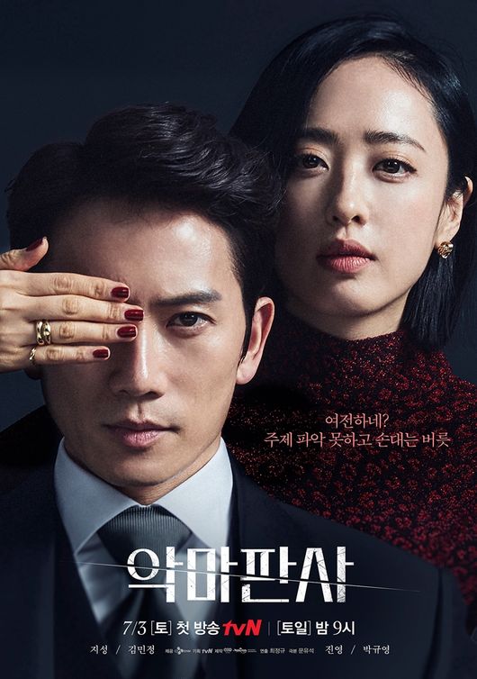 '악마판사' 제공