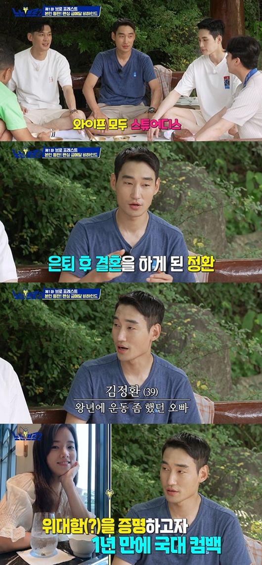 [사진] ‘‘노는브로(bro) 2’ 방송화면 캡쳐