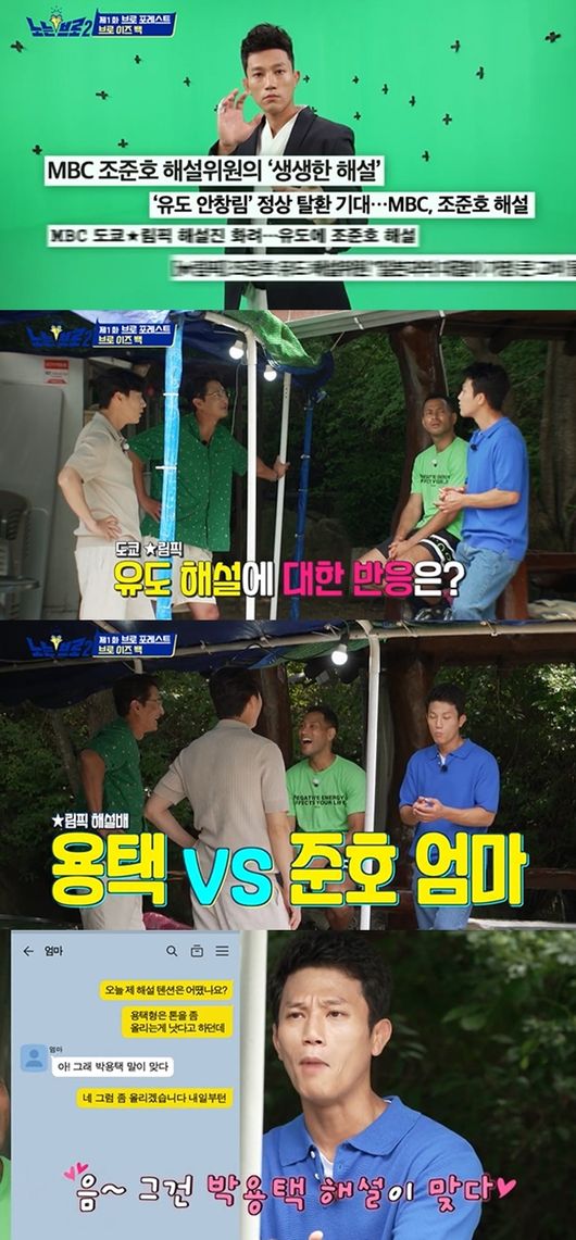 [사진] ‘‘노는브로(bro) 2’ 방송화면 캡쳐