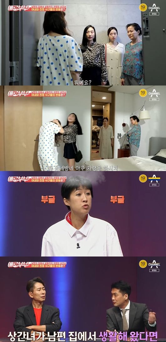 [사진] '애로부부' 방송화면 캡쳐