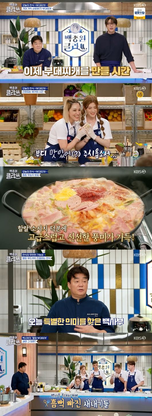 '백종원 클라쓰' 제공