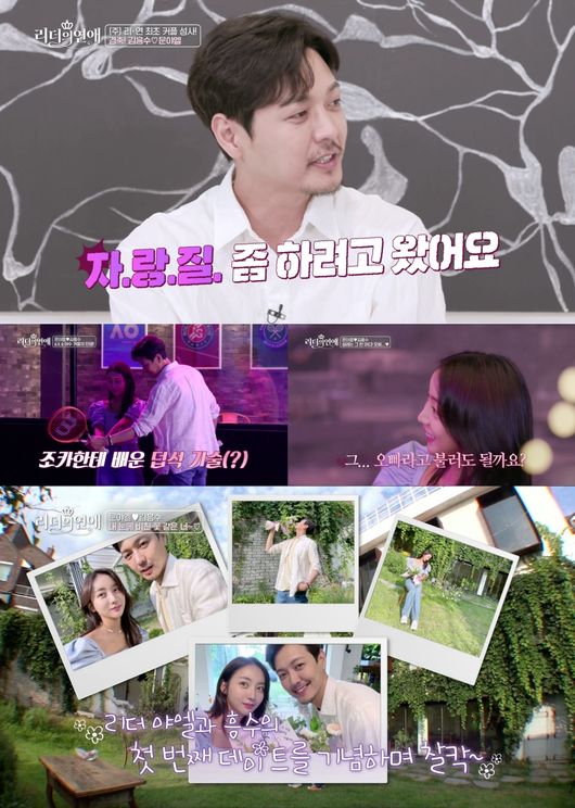 '리더의 연애' 방송화면