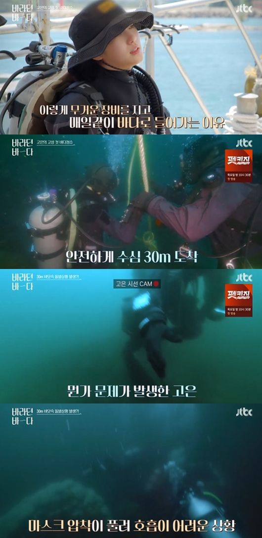[사진] ‘바라던 바다' 방송화면 캡쳐