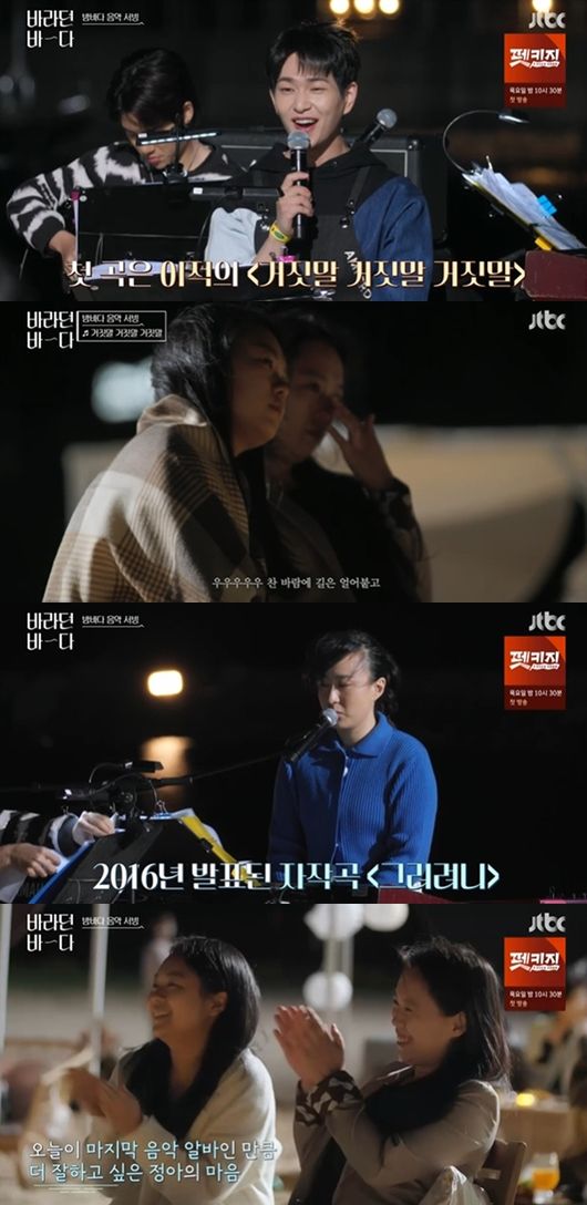 [사진] ‘바라던 바다' 방송화면 캡쳐