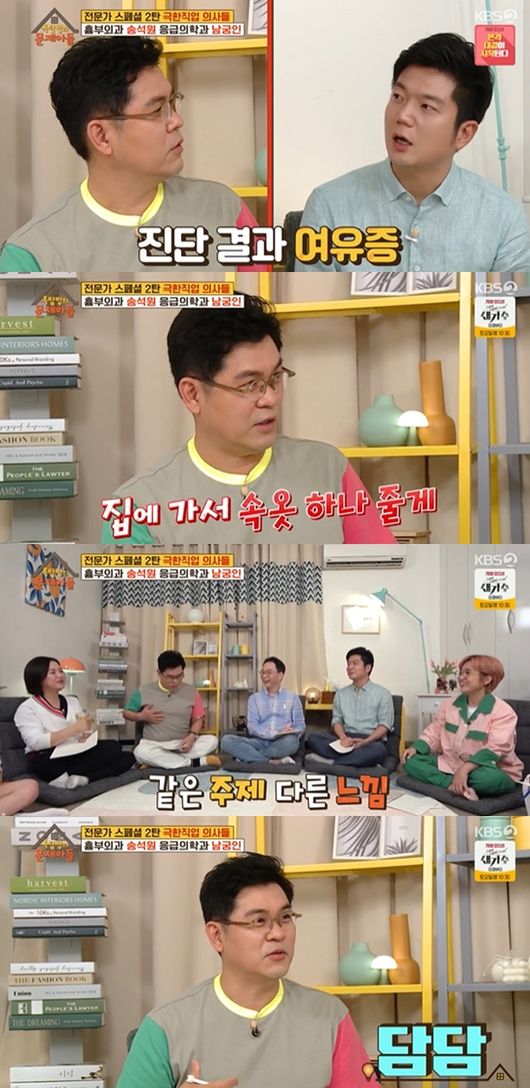 [사진] KBS 2TV 예능프로그램 ‘옥탑방의 문제아들’ 방송화면 캡쳐