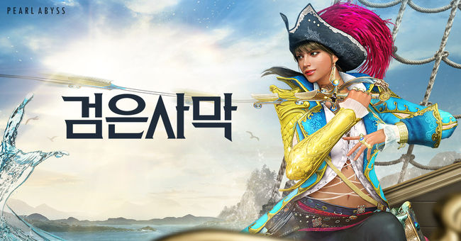 펄어비스 제공.