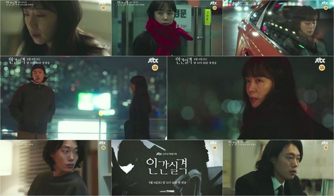'인간실격' 예고 화면 영상
