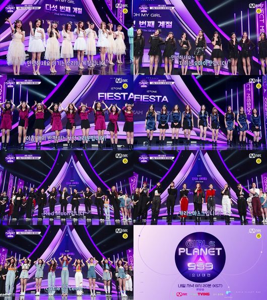 '걸스플래닛999' 제공