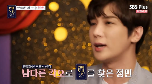 [사진] SBS플러스, 채널S 예능 프로그램 '연애도사' 시즌2 방송화면 캡쳐 