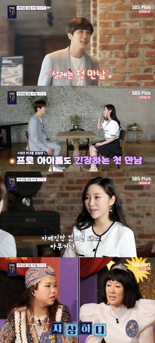 [사진] SBS플러스, 채널S 예능 프로그램 '연애도사' 시즌2 방송화면 캡쳐 