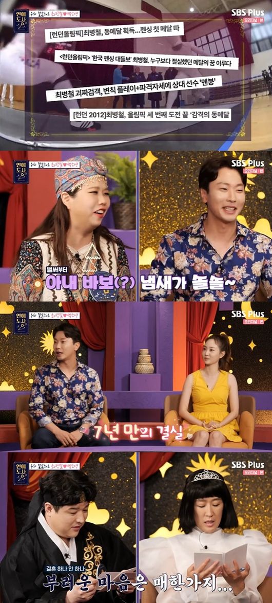[사진] SBS플러스, 채널S 예능 프로그램 '연애도사' 시즌2 방송화면 캡쳐 
