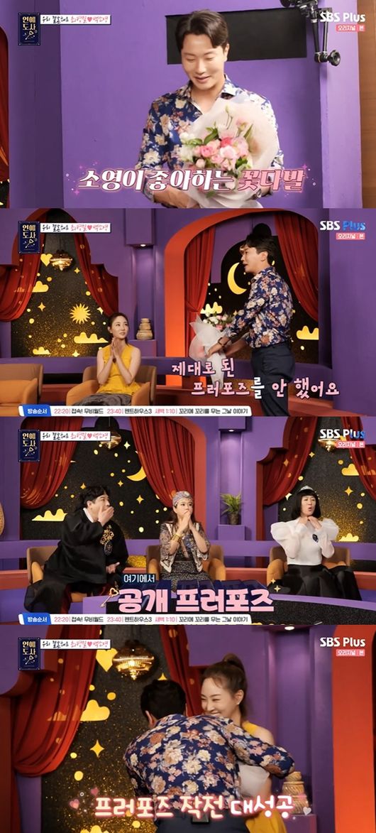 [사진] SBS플러스, 채널S 예능 프로그램 '연애도사' 시즌2 방송화면 캡쳐 