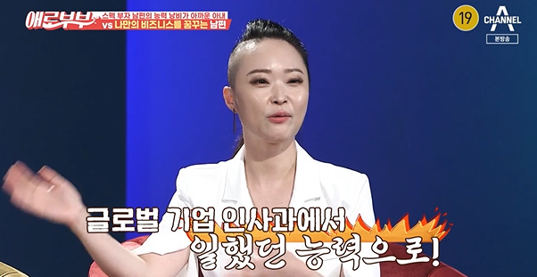 [사진] '애로부부' 방송화면 캡쳐