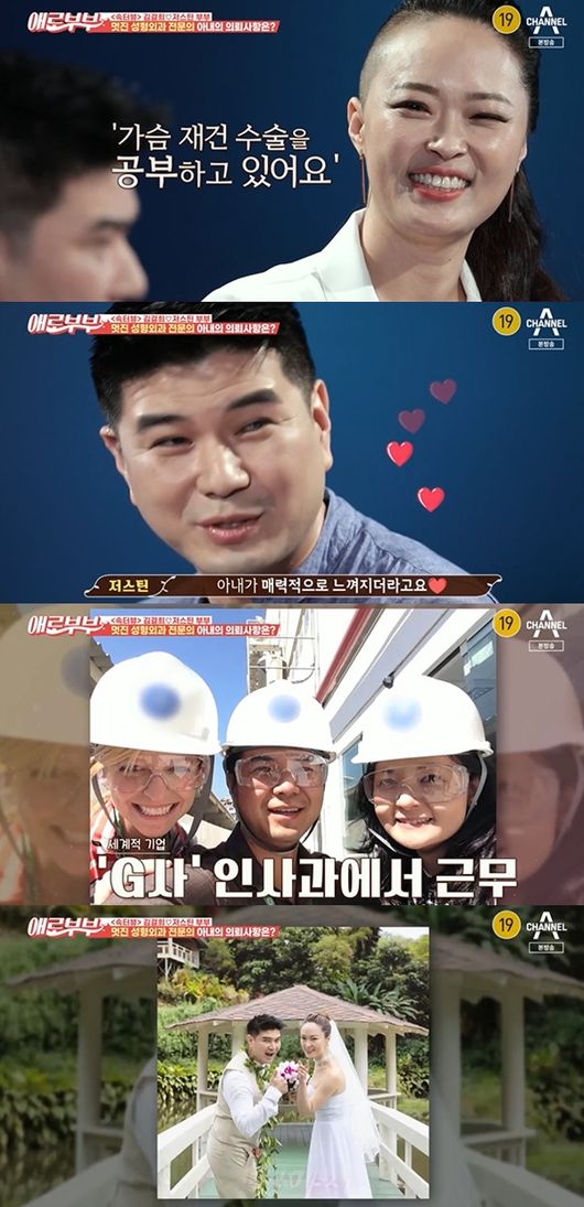 [사진] '애로부부' 방송화면 캡쳐