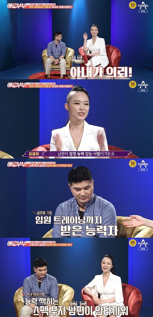 [사진] '애로부부' 방송화면 캡쳐